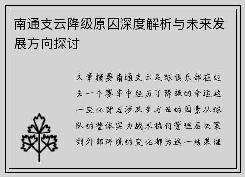 南通支云降级原因深度解析与未来发展方向探讨