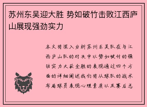 苏州东吴迎大胜 势如破竹击败江西庐山展现强劲实力