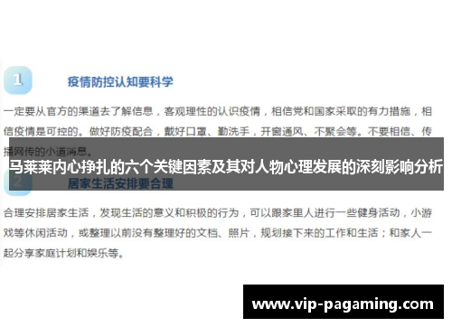 马莱莱内心挣扎的六个关键因素及其对人物心理发展的深刻影响分析