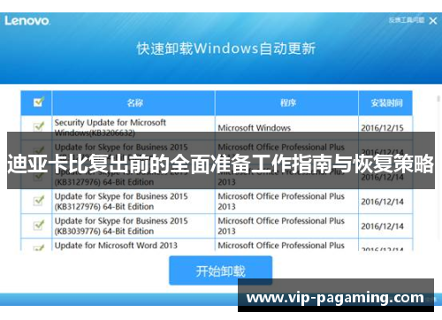 迪亚卡比复出前的全面准备工作指南与恢复策略