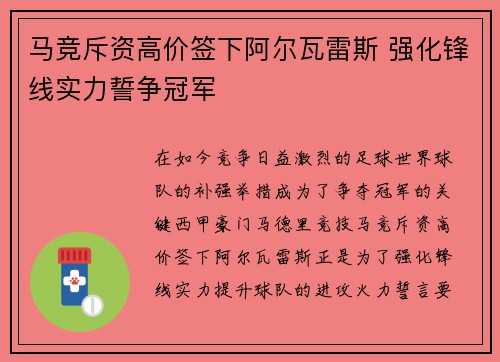 马竞斥资高价签下阿尔瓦雷斯 强化锋线实力誓争冠军