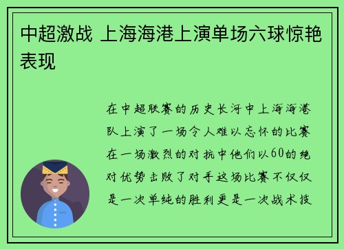 中超激战 上海海港上演单场六球惊艳表现