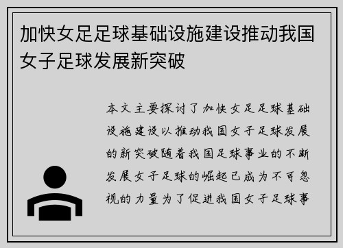 加快女足足球基础设施建设推动我国女子足球发展新突破