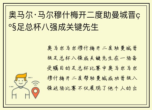 奥马尔·马尔穆什梅开二度助曼城晋级足总杯八强成关键先生 奥马尔·马尔穆什梅开二度助曼城晋级足总杯八强成关键先生