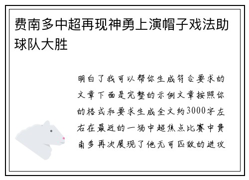 费南多中超再现神勇上演帽子戏法助球队大胜