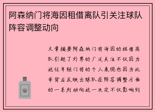 阿森纳门将海因租借离队引关注球队阵容调整动向