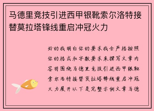 马德里竞技引进西甲银靴索尔洛特接替莫拉塔锋线重启冲冠火力